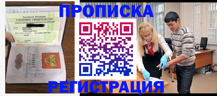 временная регистрация адрес в Комсомольске-на-Амуре