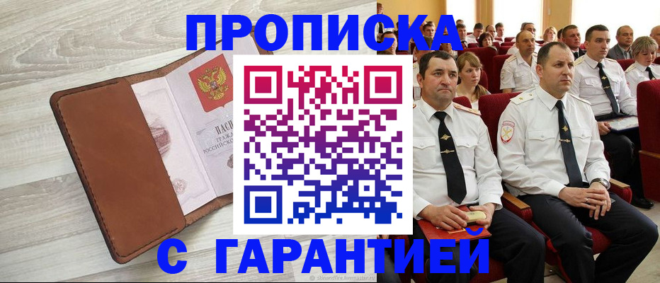 временная регистрация адрес в Комсомольске-на-Амуре